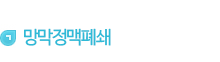 망막정맥폐쇄